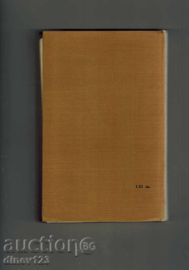 ALEKO KONSTANTINOV T. 2 - FILES, TRANSLATIONS, ARTICLES, LETTERS with price 4.50 BGN | € 2.30 ALEKO KONSTANTINOV T. 2 - FILES, TRANSLATIONS, ARTICLES, LETTERS with price 4.50 BGN | € 2.30