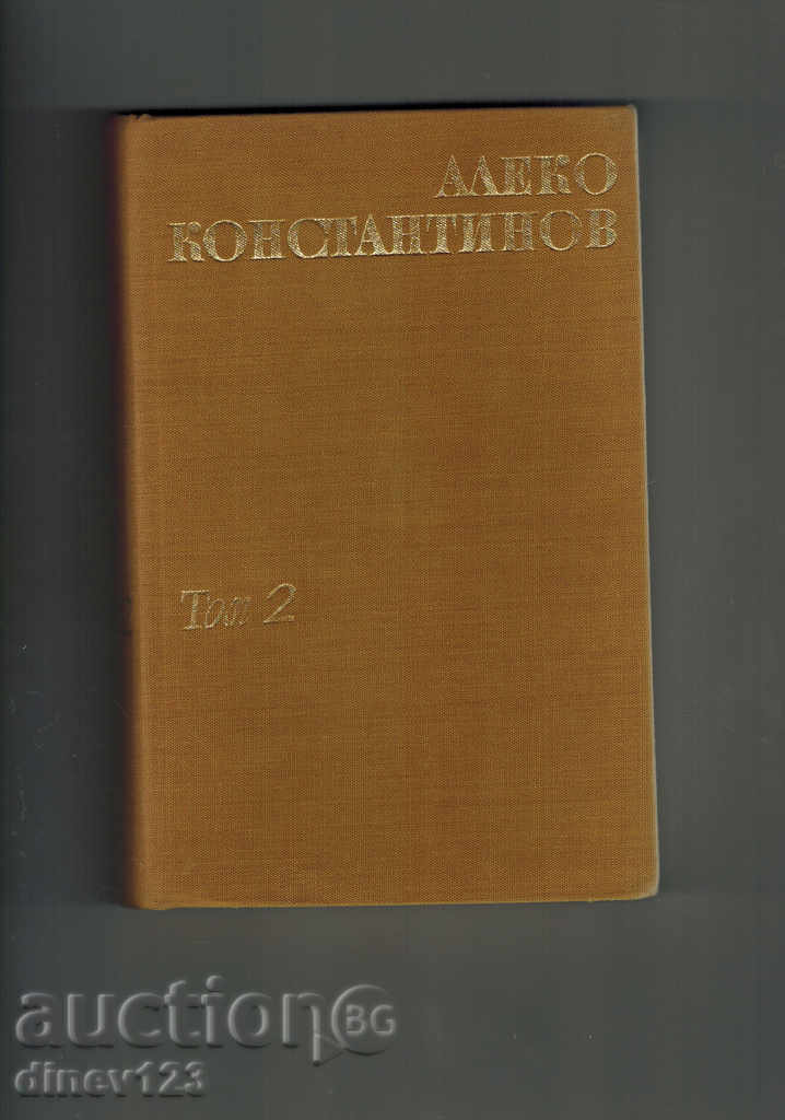 ALEKO KONSTANTINOV T. ​​2 - FILES, TRANSLATIONS, ARTICLES, LETTERS