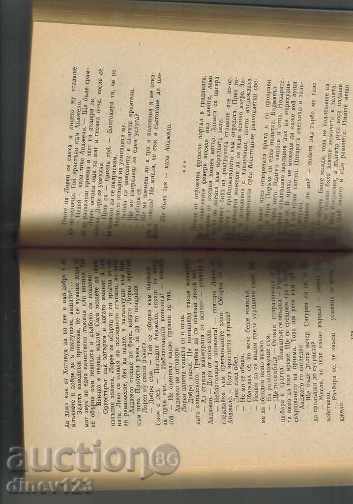 Аукцион БЕТСИ - ХАРОЛД РОБИНС Аукцион БЕТСИ - ХАРОЛД РОБИНС