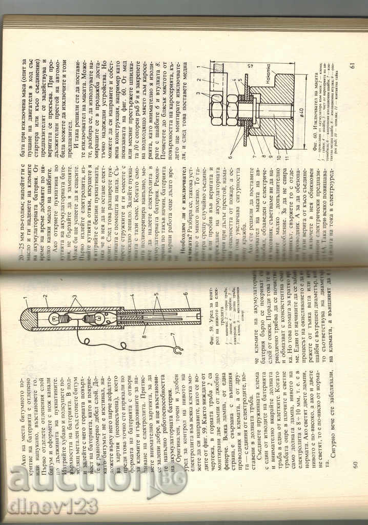 Auction  TIPS OF THE EXPERIENCED AUTOMOBILE - A. BRODSKI