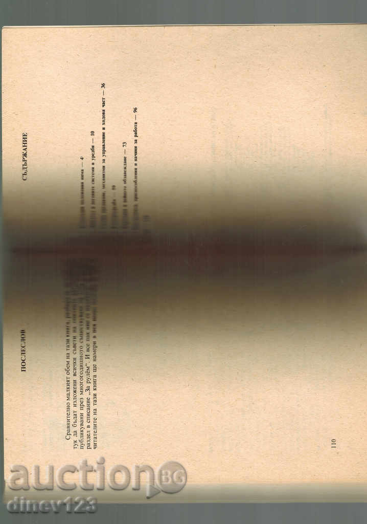 Delivery of TIPS OF THE EXPERIENCED AUTOMOBILE - A. BRODSKI