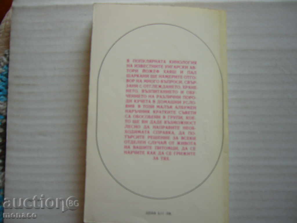 Old book - Jozef Hayash and others, Bobby - a hobby - 5 Old book - Jozef Hayash and others, Bobby - a hobby - 5