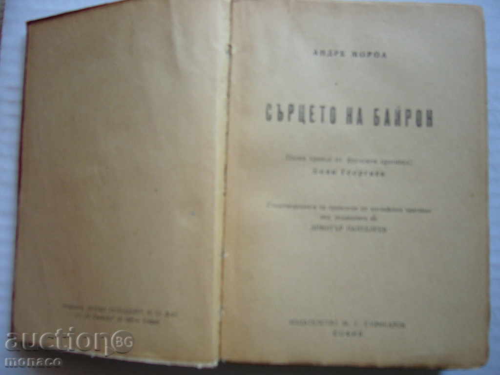 Old book - Andrea Morea, The Heart of Byron with price 4.00 BGN | € 2.05