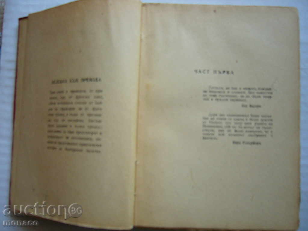 Auction  Old book - Andrea Morea, The Heart of Byron