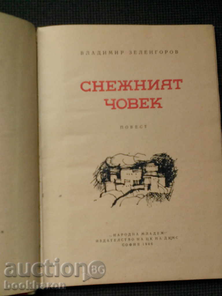 Vladimir Zelengorov: om de zăpadă cu preț € 2.55 | 4.99 BGN