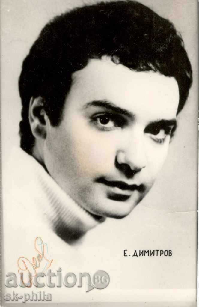 Παλιά Τραγουδιστές καρτ ποστάλ - Emil Ντιμιτρόφ, αυτόγραφο