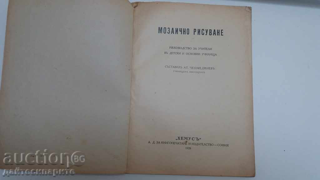ζωγραφική τέχνη παλιό βιβλίο με τιμή 24.99 BGN | € 12.78