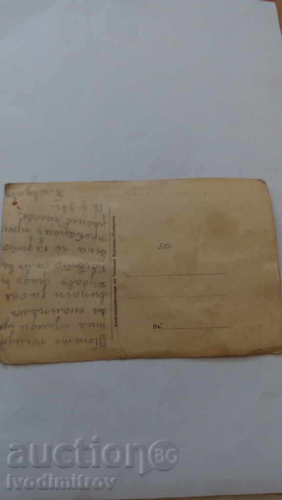 Postcard Field View 1936 with price 2.35 BGN | € 1.20 Postcard Field View 1936 with price 2.35 BGN | € 1.20