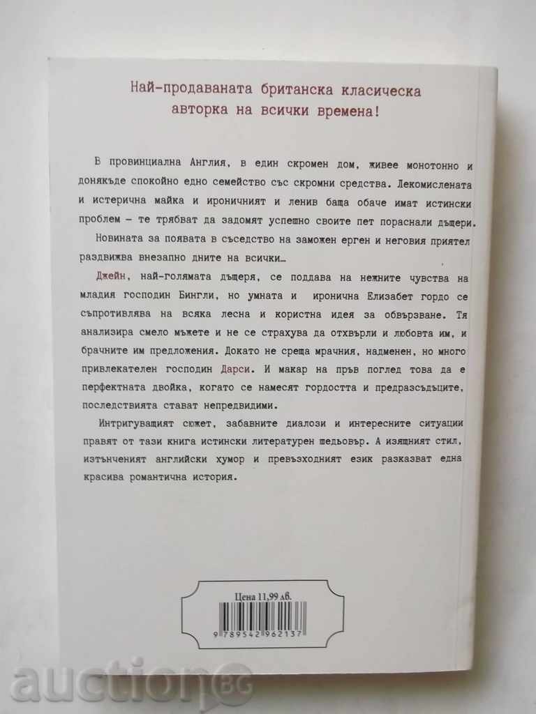 Pride and Prejudice - Jane Austin 2017 with price 10.00 BGN | € 5.11