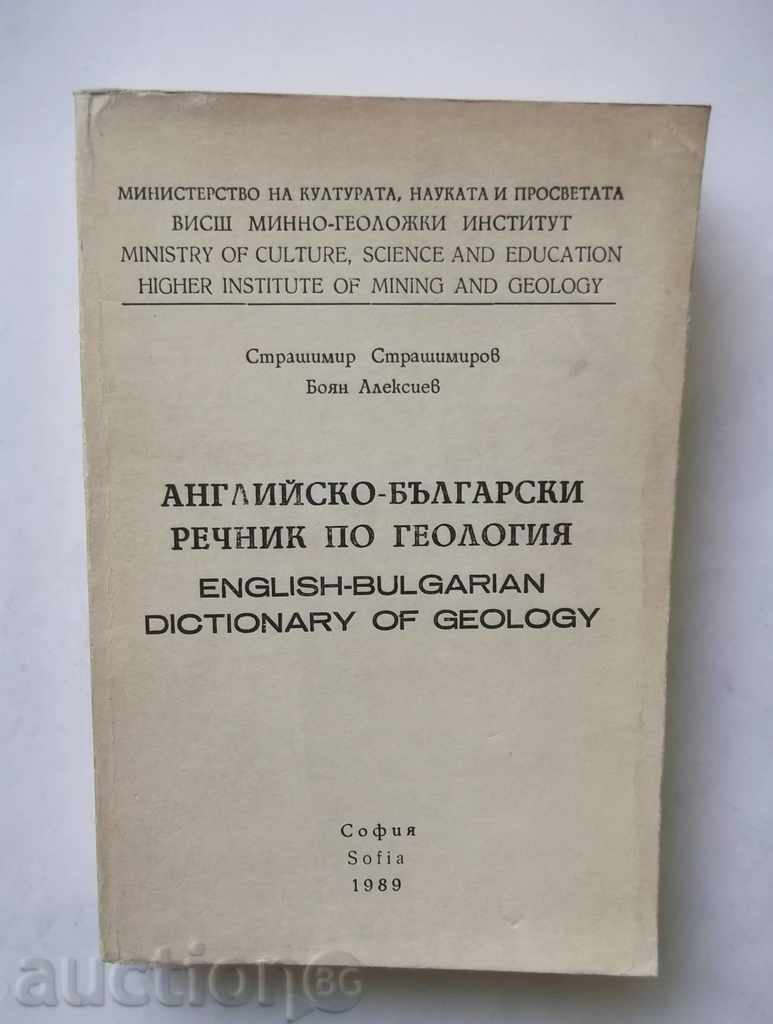 Αγγλικά-Βουλγαρικά γεωλογία λεξικό Strashimir Strashimirov