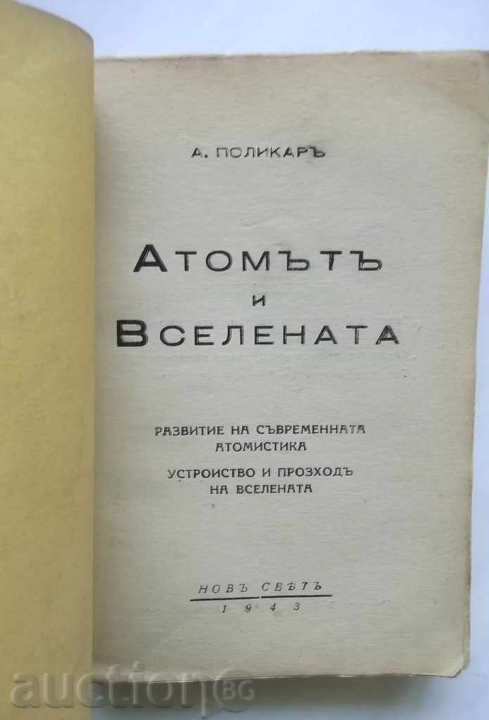 The Atom and the Universe - Azaria Polikarov 1943 with price 15.00 BGN | € 7.67 The Atom and the Universe - Azaria Polikarov 1943 with price 15.00 BGN | € 7.67