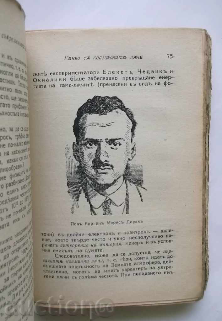 Auction The Atom and the Universe - Azaria Polikarov 1943 Auction The Atom and the Universe - Azaria Polikarov 1943