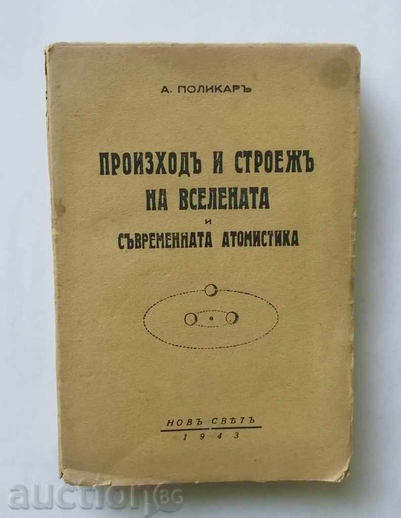 Атомътъ и Вселената - Азаря Поликаров 1943 г.
