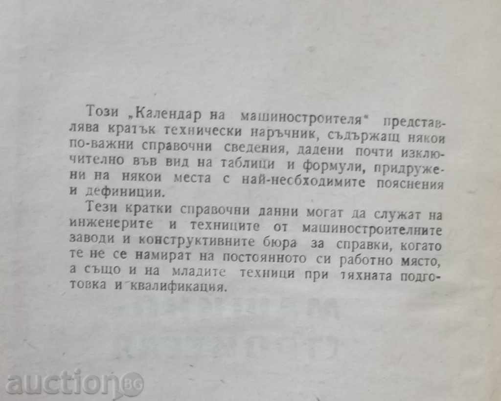 Calendarul de mașini - M. Jivkov 1960 cu preț 12.00 BGN | € 6.14 Calendarul de mașini - M. Jivkov 1960 cu preț 12.00 BGN | € 6.14