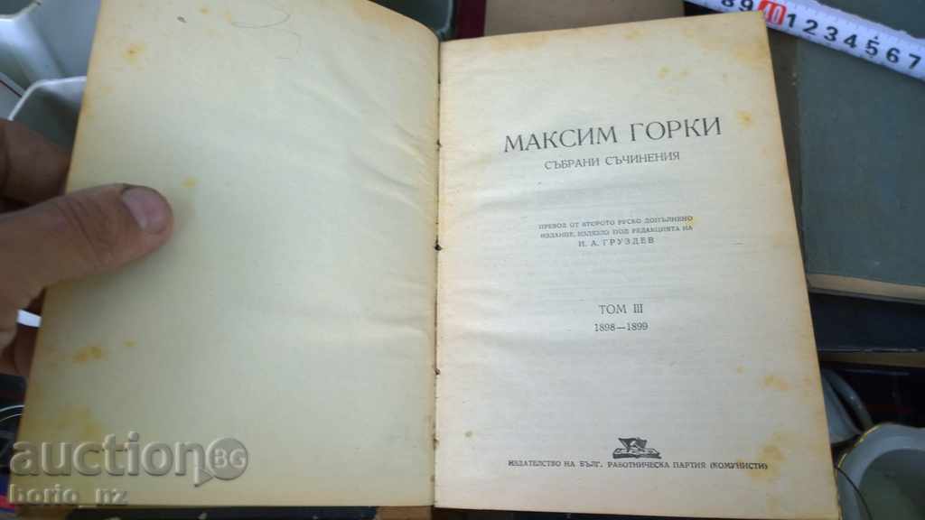 8127. MAXIMUM THOMAS III 1947 YEARS with price 12.00 BGN | € 6.14 8127. MAXIMUM THOMAS III 1947 YEARS with price 12.00 BGN | € 6.14