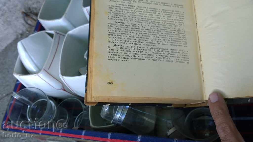 8127. MAXIMUM THOMAS III 1947 YEARS - 5 8127. MAXIMUM THOMAS III 1947 YEARS - 5