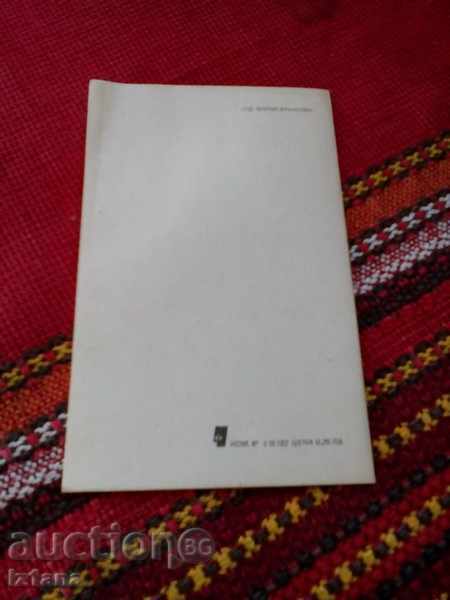 Old card with price 1.00 BGN | € 0.51 Old card with price 1.00 BGN | € 0.51