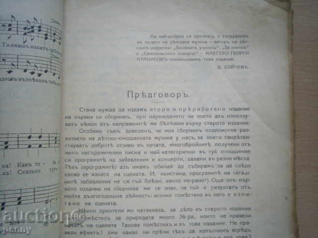 SBORNIK-DIMO BOYCHEV, 1914 with price 30.00 BGN | € 15.34 SBORNIK-DIMO BOYCHEV, 1914 with price 30.00 BGN | € 15.34