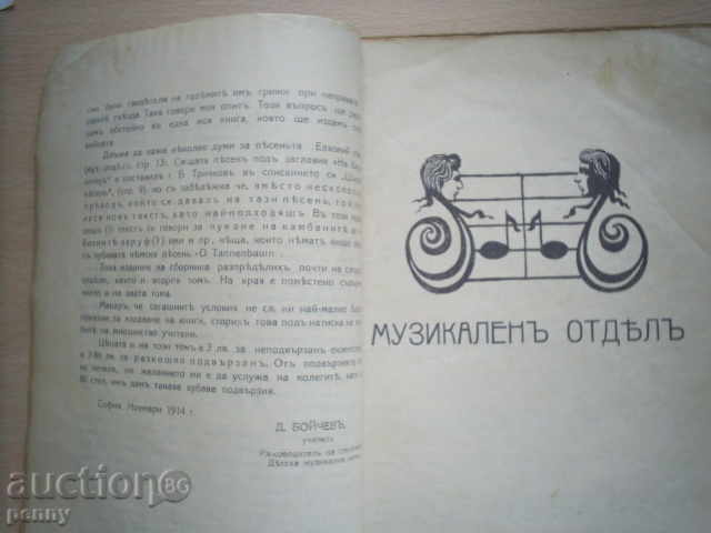 Auction SBORNIK-DIMO BOYCHEV, 1914 Auction SBORNIK-DIMO BOYCHEV, 1914