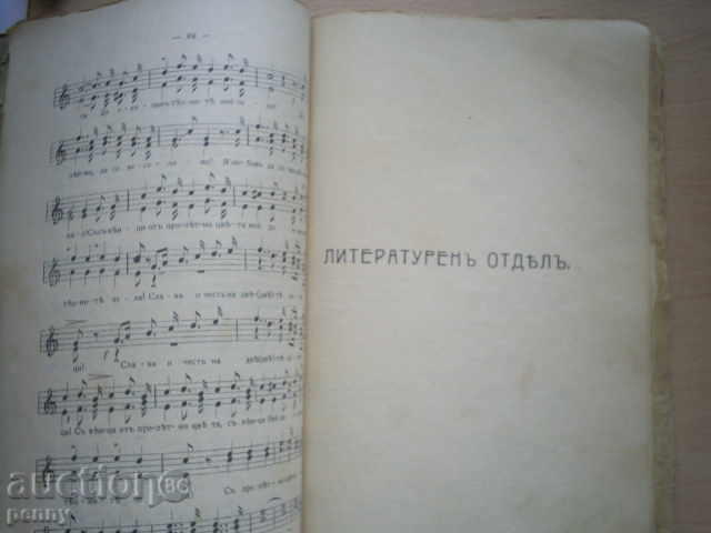 SBORNIK-DIMO BOYCHEV, 1914 - 5 SBORNIK-DIMO BOYCHEV, 1914 - 5