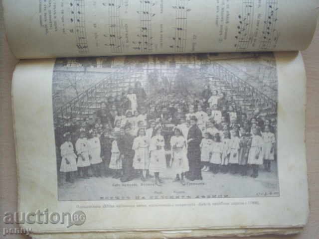 SBORNIK-DIMO BOYCHEV, 1914 - 6 SBORNIK-DIMO BOYCHEV, 1914 - 6