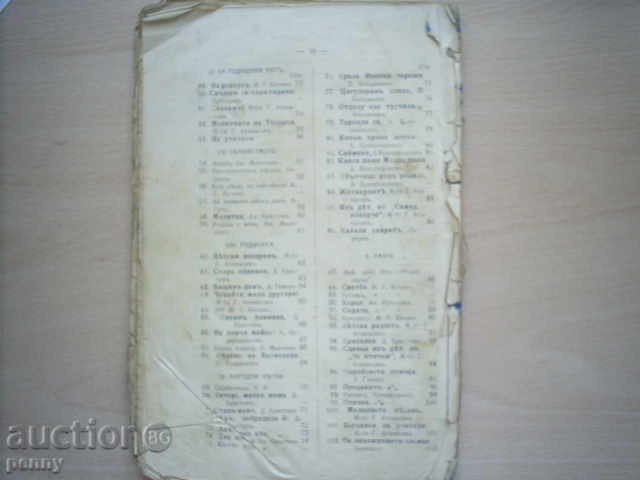 SBORNIK-DIMO BOYCHEV, 1914 - 7 SBORNIK-DIMO BOYCHEV, 1914 - 7