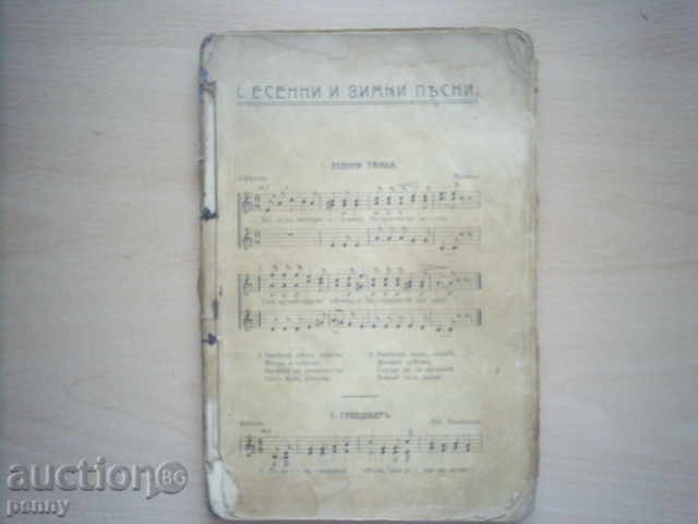 СБОРНИК-ДИМО БОЙЧЕВ,1914г