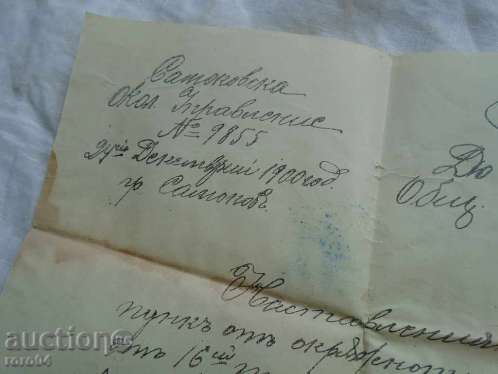 Δημοπρασία 1900 OLD χαρτιού και θα εκτυπώσει έγκριση