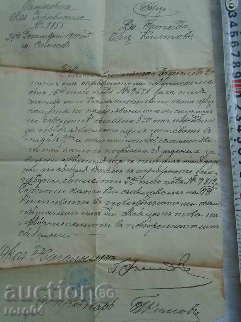 1900 OLD χαρτιού και θα εκτυπώσει έγκριση - 6