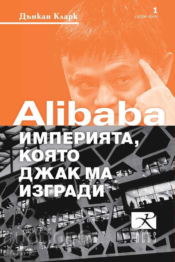 Alibaba - η αυτοκρατορία που ο Jack Ma κατασκευής