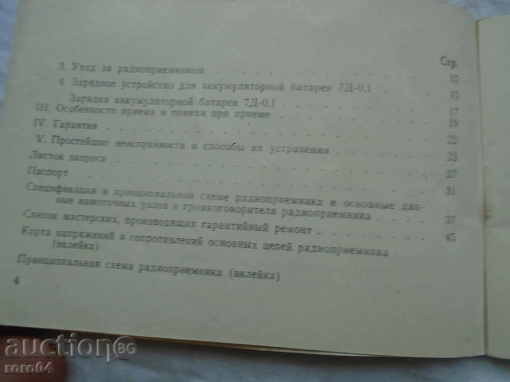 Delivery of RADIO "NEVA - 2"