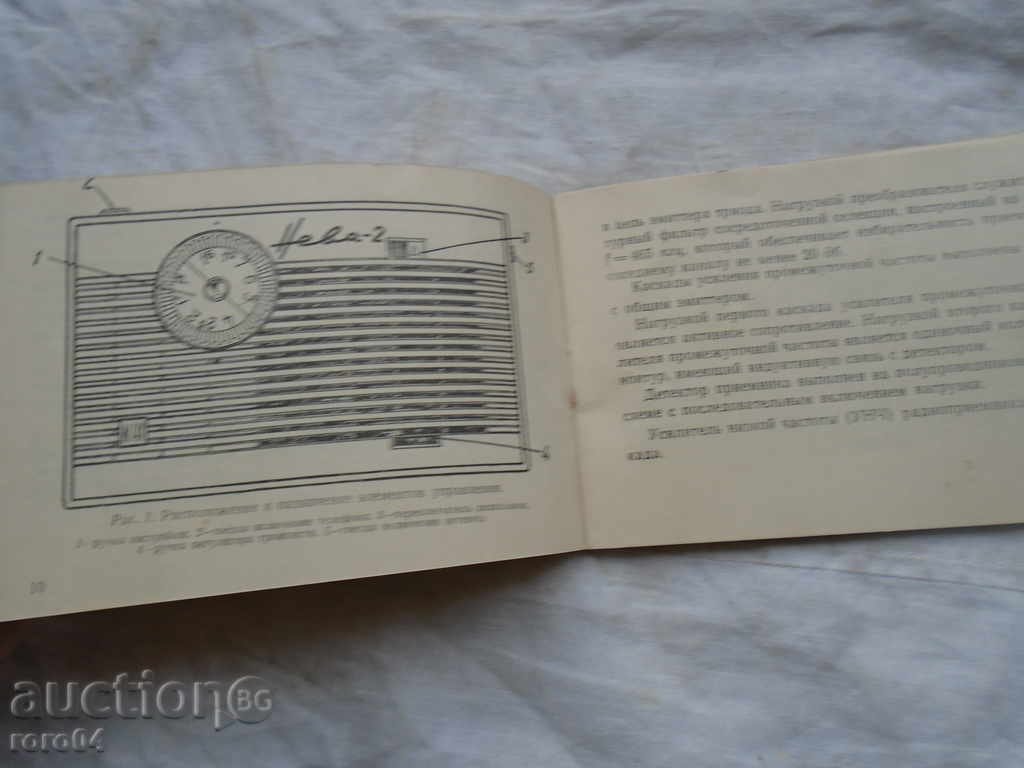 Radio "NEVA - 2" - 5