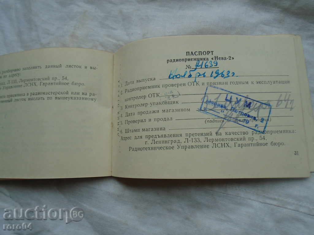 Radio "NEVA - 2" - 6