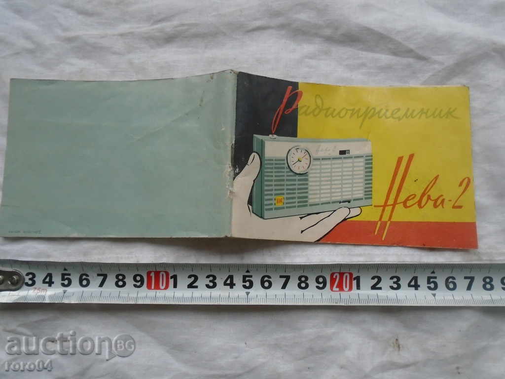 Radio "NEVA - 2"