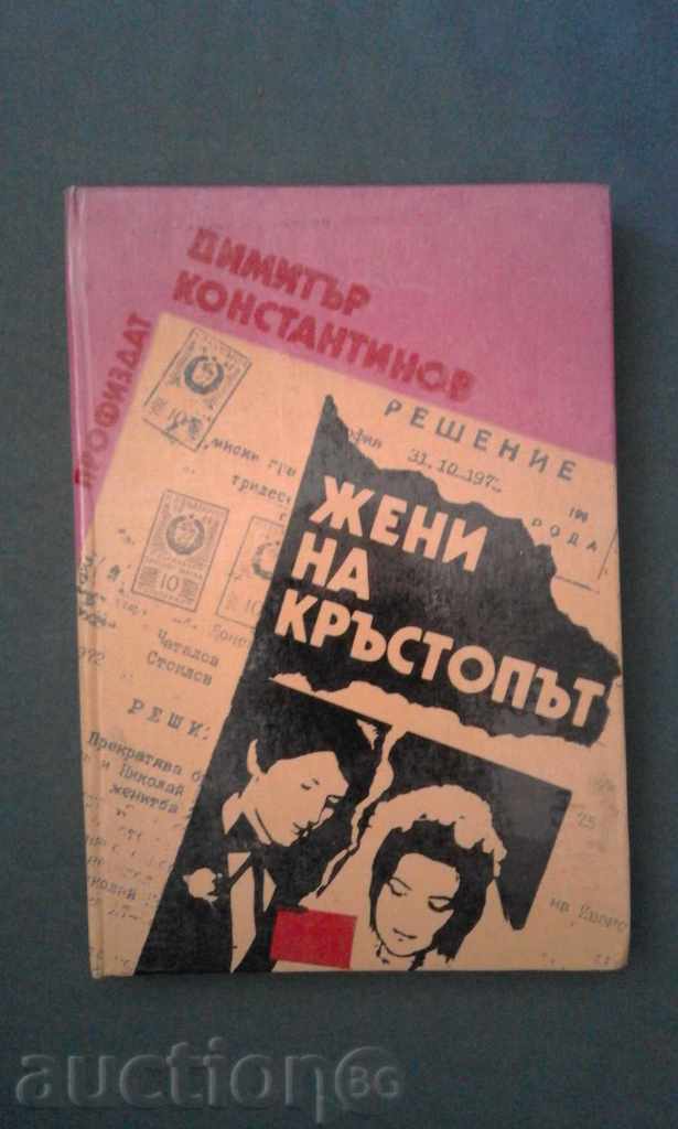 DIMITAR KONSTANTINOV - WOMEN OF THE CROSSROAD