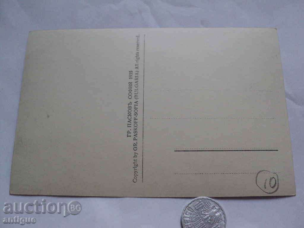 KARLOVO. with price 10.00 BGN | € 5.11