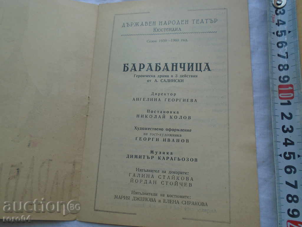 THEATER PICKS / PROGRAMS - 4 FILES with price 9.99 BGN | € 5.11 THEATER PICKS / PROGRAMS - 4 FILES with price 9.99 BGN | € 5.11