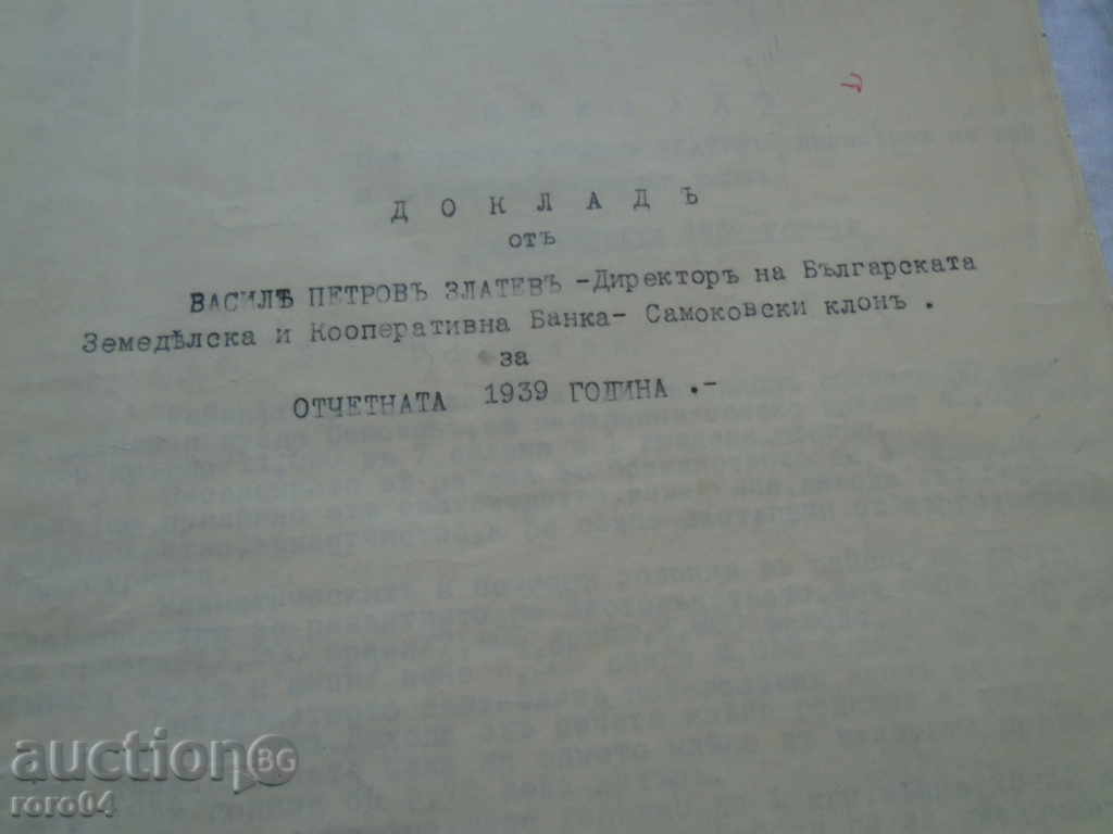 BANK REPORT FOR THE 1939 ANNUAL REPORT with price 15.30 BGN | € 7.82