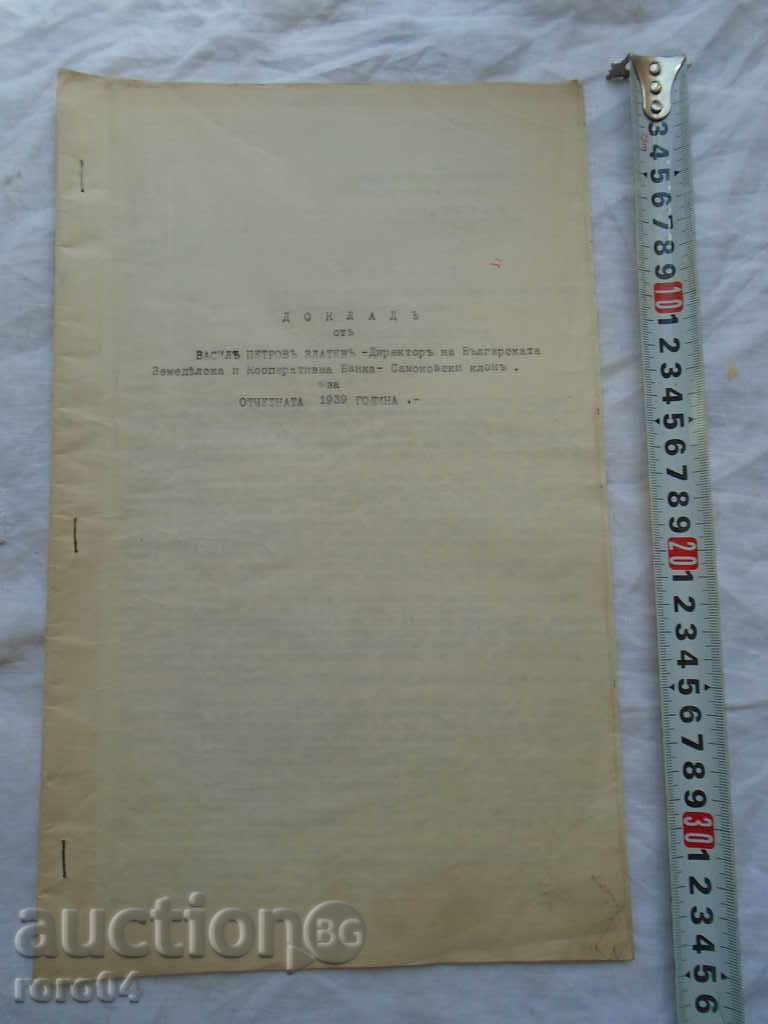BANCARE RAPORT raportat 1939
