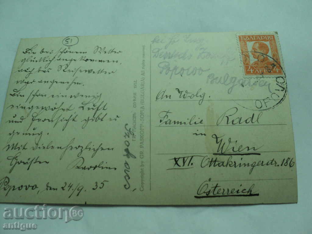 ПОПОВО. с цена 10.00 лв. | € 5.11 ПОПОВО. с цена 10.00 лв. | € 5.11