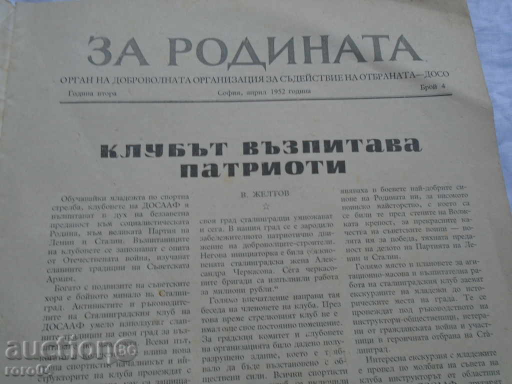 Auction ULTRA RYDKO MAGAZINE FOR THE YEAR - 1952 TIRAY - 4 ISSUES Auction ULTRA RYDKO MAGAZINE FOR THE YEAR - 1952 TIRAY - 4 ISSUES