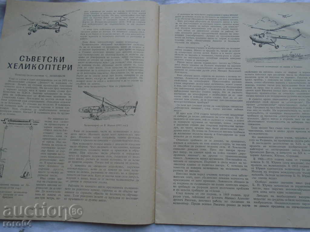 Delivery of ULTRA RYDKO MAGAZINE FOR THE YEAR - 1952 TIRAY - 4 ISSUES Delivery of ULTRA RYDKO MAGAZINE FOR THE YEAR - 1952 TIRAY - 4 ISSUES