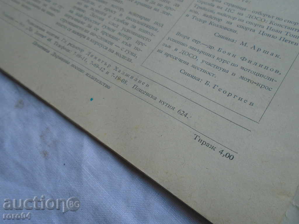 ULTRA RYDKO MAGAZINE FOR THE YEAR - 1952 TIRAY - 4 ISSUES - 7 ULTRA RYDKO MAGAZINE FOR THE YEAR - 1952 TIRAY - 4 ISSUES - 7