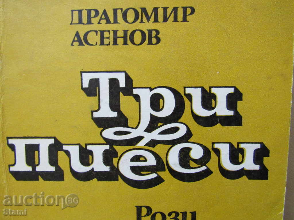 Auction  Dragomir Asenov-Three plays: Roses for Dr. Shomov, Walking in