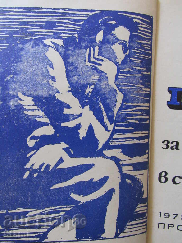 Dragomir Asenov-Three plays: Roses for Dr. Shomov, Walking in - 5