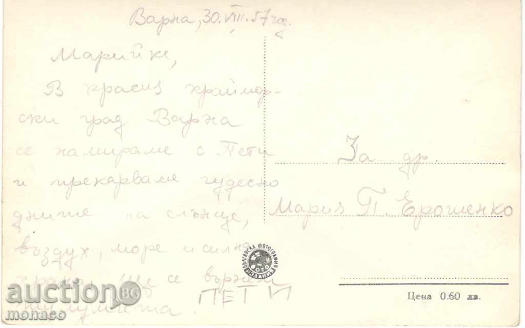 Стара пощенска картичка - Варна, Плажът с цена 2.40 лв. | € 1.23