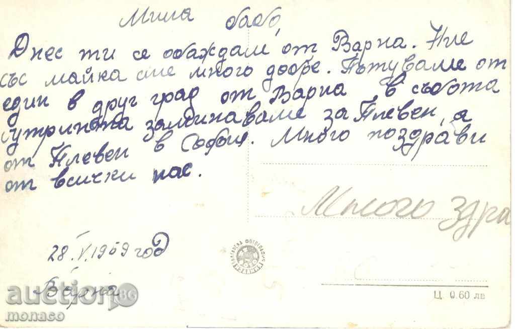 Old postcard - Varna, Stairs near the baths with price 2.40 BGN | € 1.23 Old postcard - Varna, Stairs near the baths with price 2.40 BGN | € 1.23