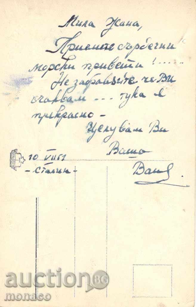 Παλιά καρτ-ποστάλ - Στάλιν, κολύμβησης με τιμή 2.30 BGN | € 1.18