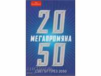 Мегапромяна. Светът през 2050