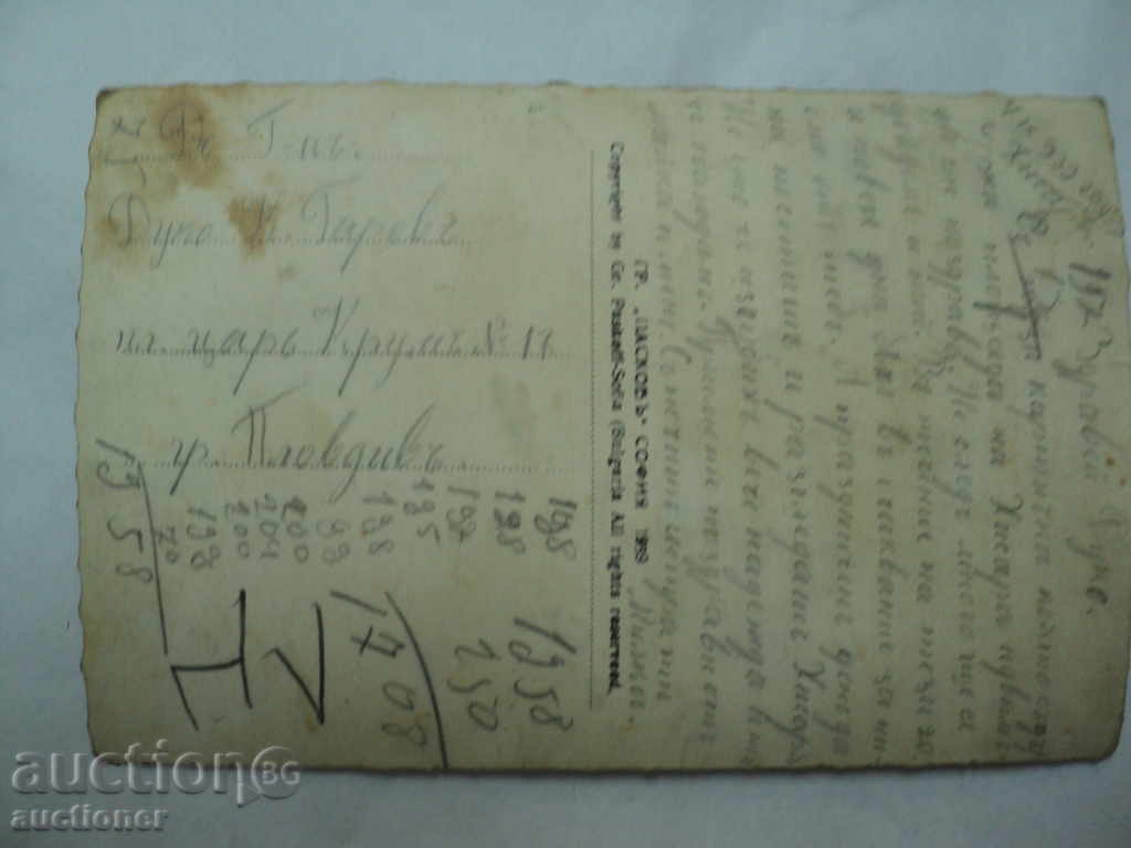 Παλιά κάρτα πλατεία -HISARYA. με τιμή 10.00 BGN | € 5.11 Παλιά κάρτα πλατεία -HISARYA. με τιμή 10.00 BGN | € 5.11